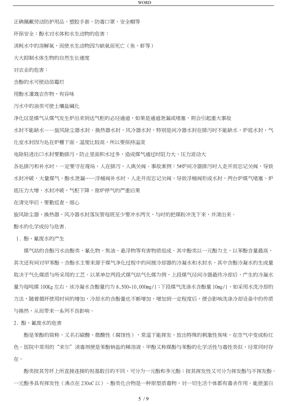 净化工岗位培训资料全_第5页