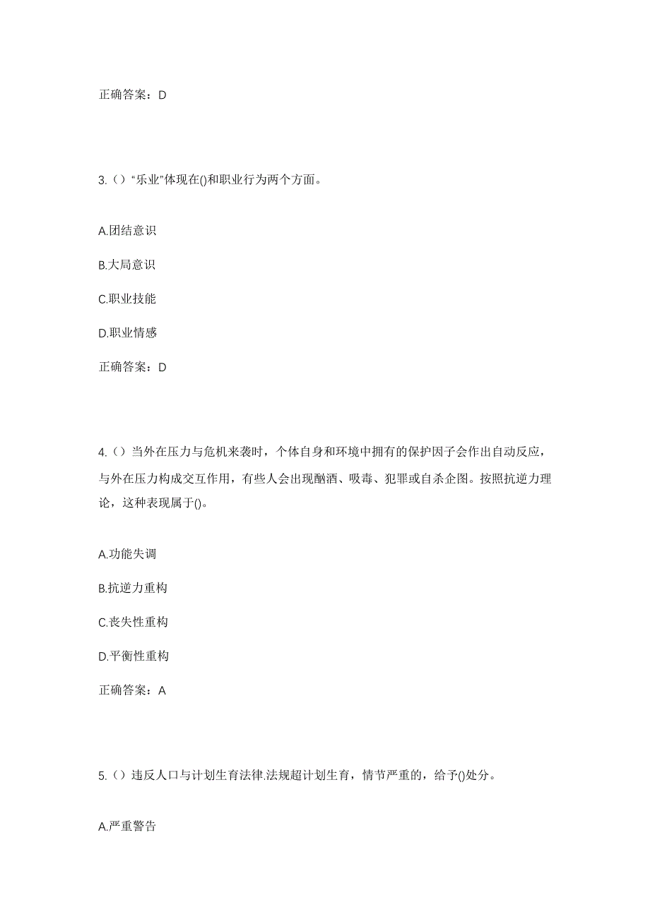 2023年四川省阿坝州马尔康市松岗镇社区工作人员考试模拟题含答案_第2页