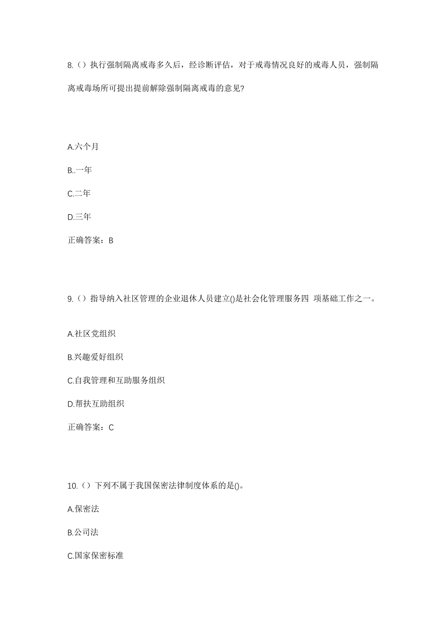 2023年四川省阿坝州马尔康市松岗镇社区工作人员考试模拟题含答案_第4页