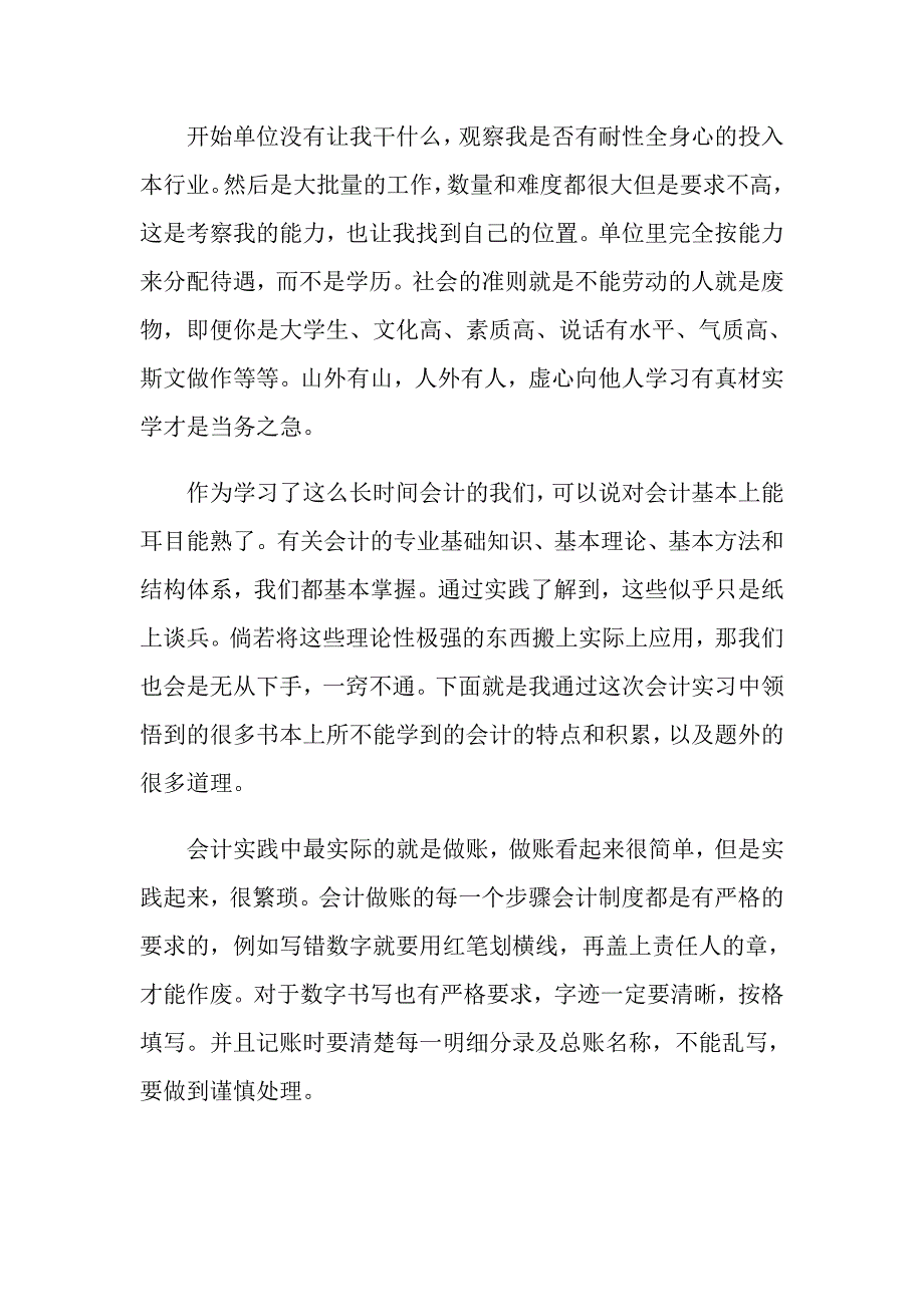 2022会计实习报告汇编9篇_第2页