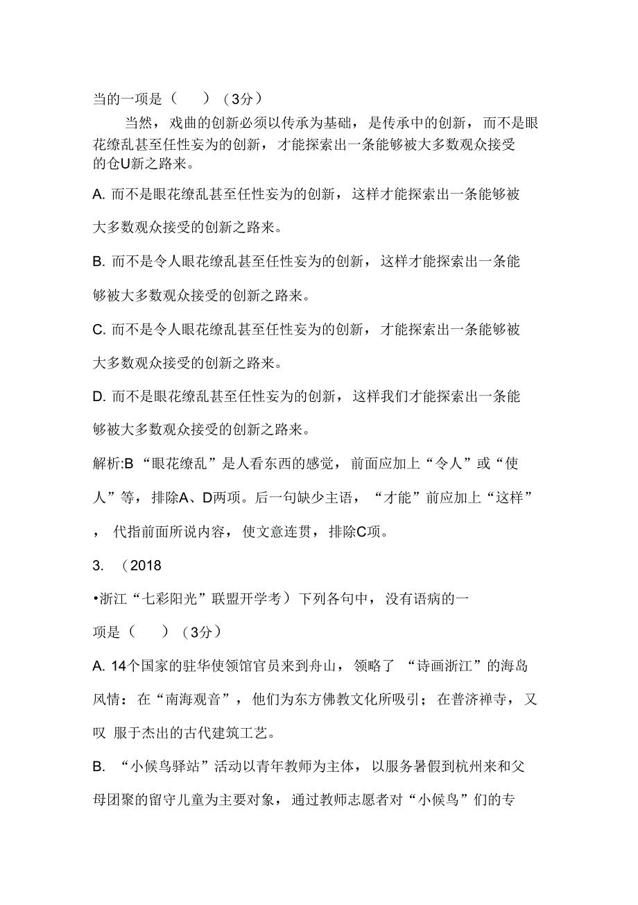 浙江高三语文一轮复习练习搭配结构残缺类病句的语法识别_第2页