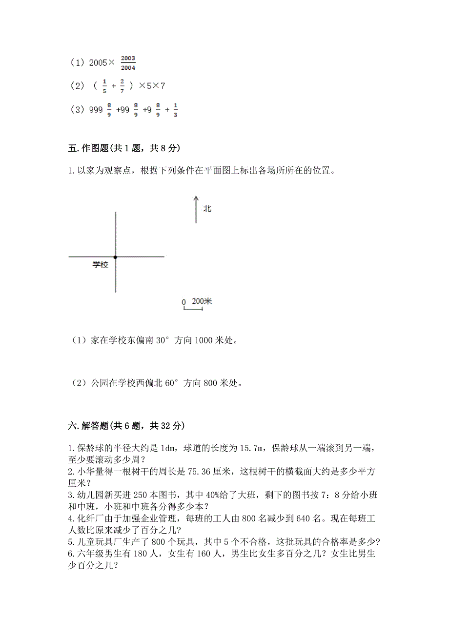 小学数学六年级上册期末测试卷带答案(基础题).docx_第4页