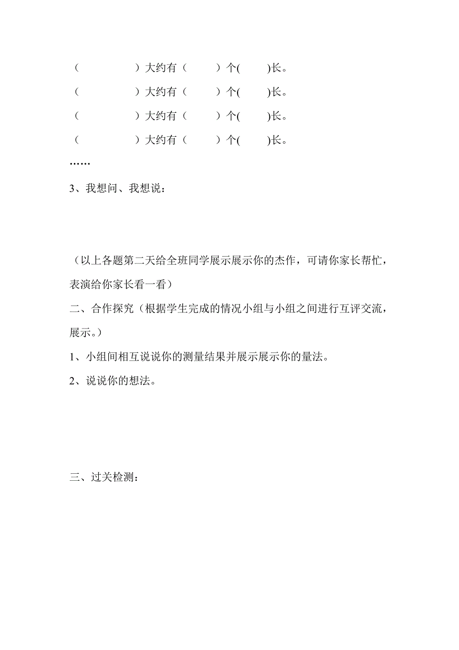 人教版二年级数学上册导学案第一单元第1课时统一长度必要性_第2页