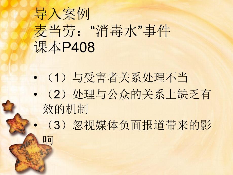 公共关系的危机管理-PPT课件_第2页