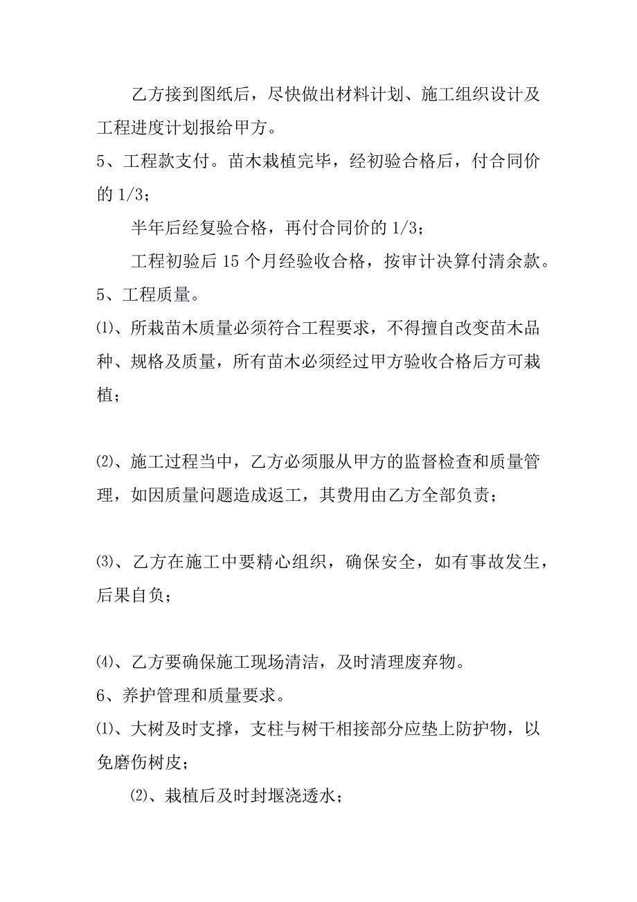 2023年施工承包合同模板6篇（范文推荐）_第2页