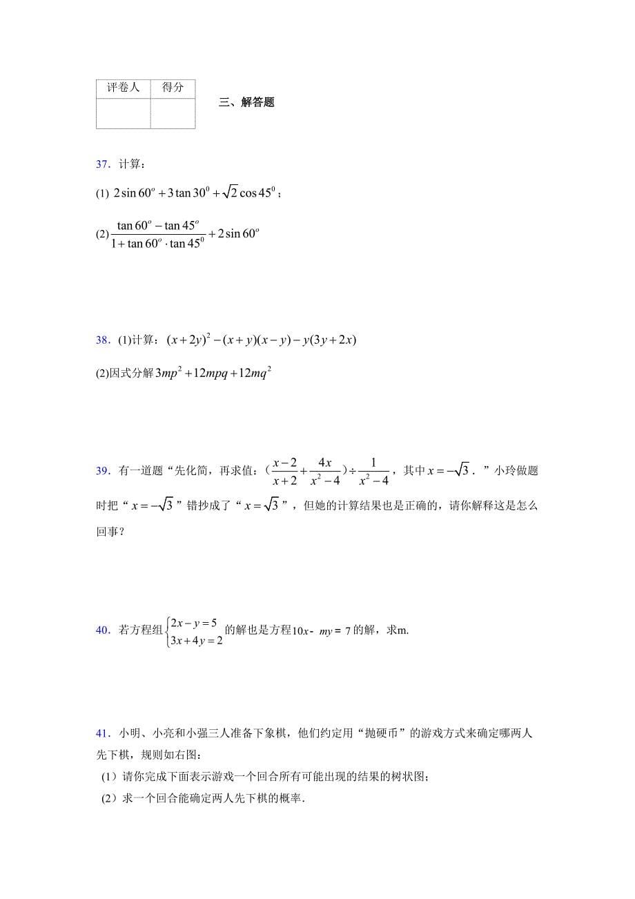 浙教版 -学年度七年级数学下册模拟测试卷 (3227)_第5页