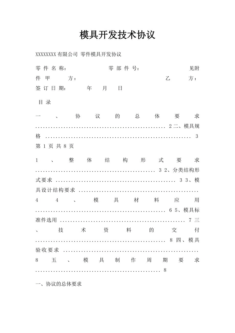 模具开发技术协议_第1页