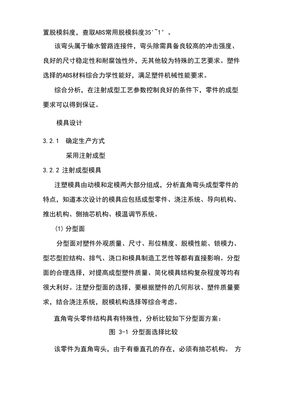 塑料课程设计_第4页