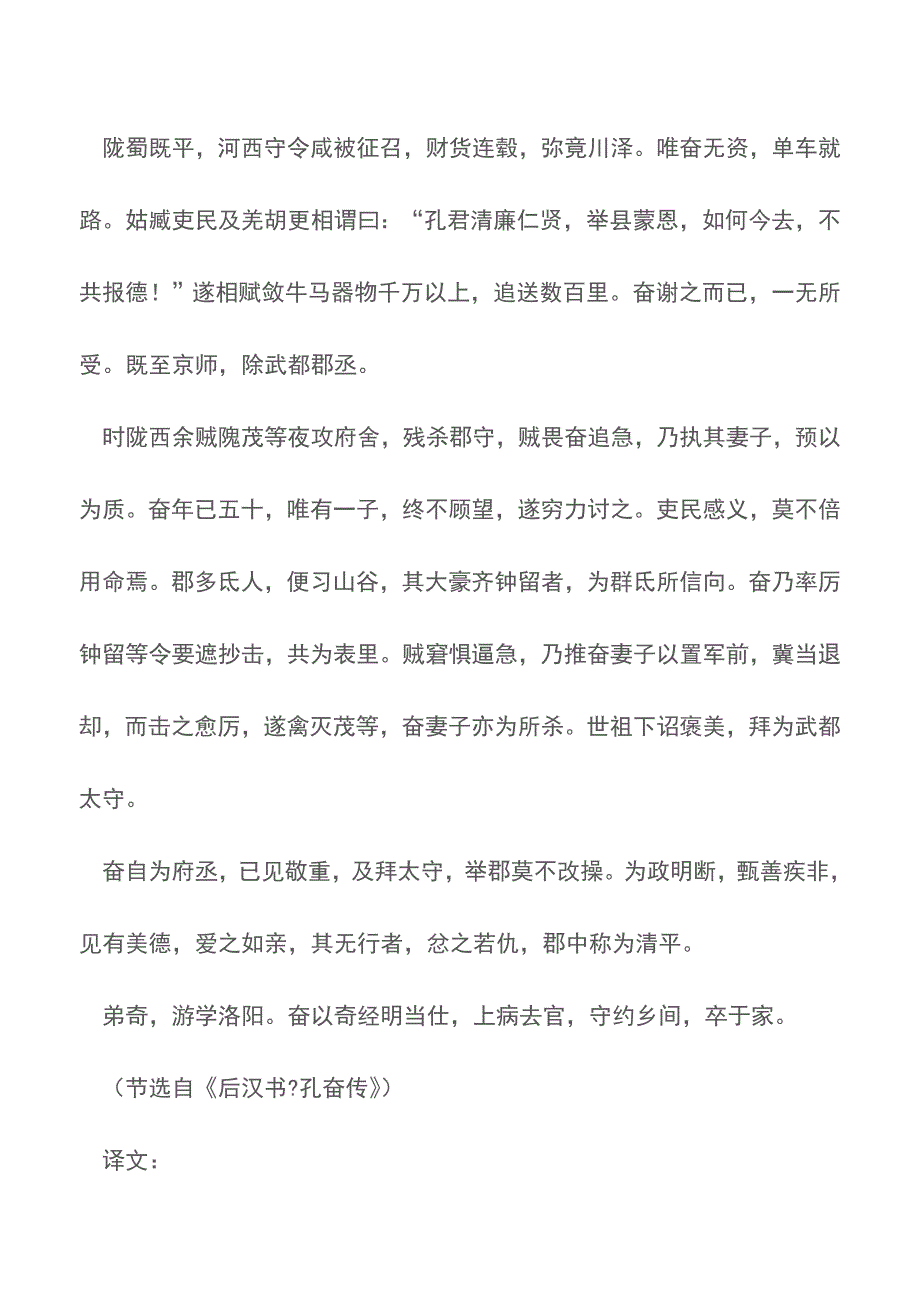 《后汉书&#183;孔奋传》原文及译文【精品文档】.doc_第2页