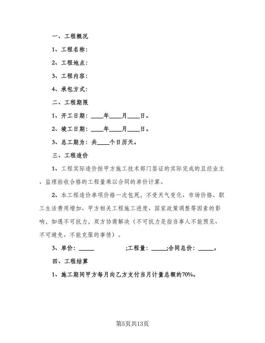 劳务分包合同书样本（三篇）.doc_第5页