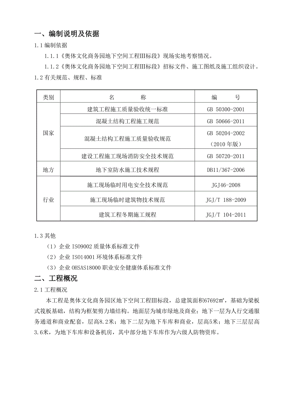 冬施方案(正式版1)_第2页