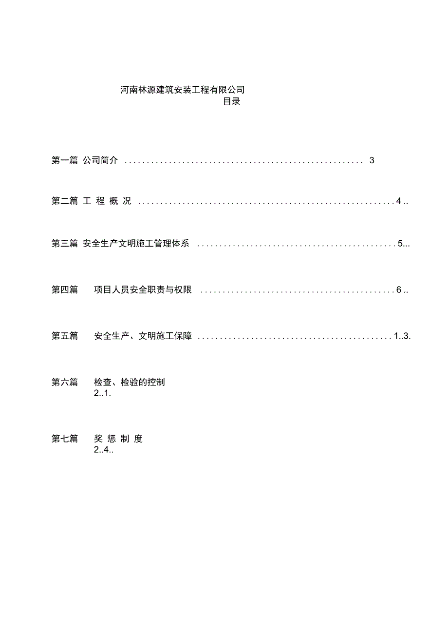 安全生产及文明施工组织设计_第2页