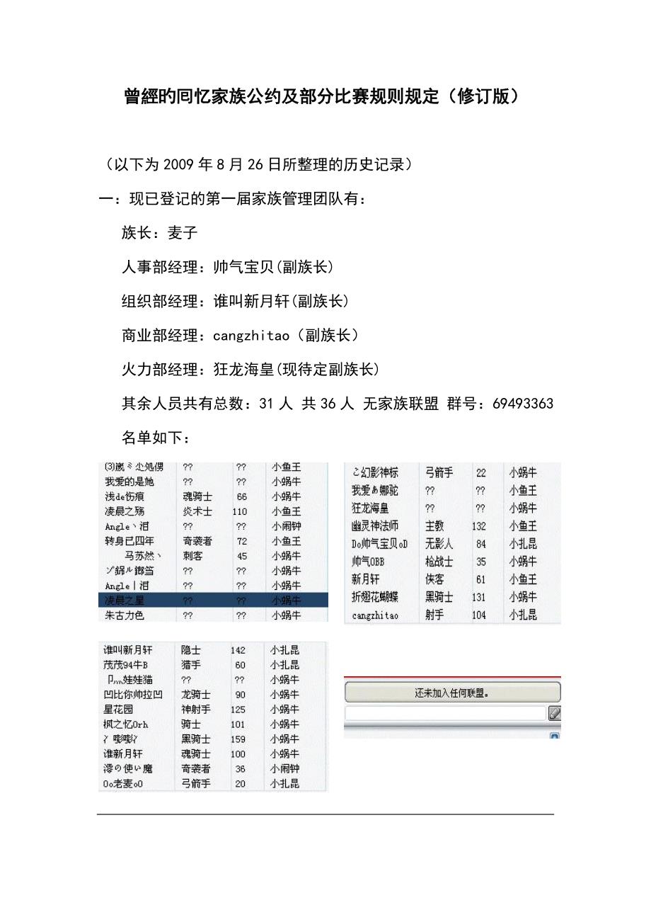 家族公约以及比赛规则规定_第1页