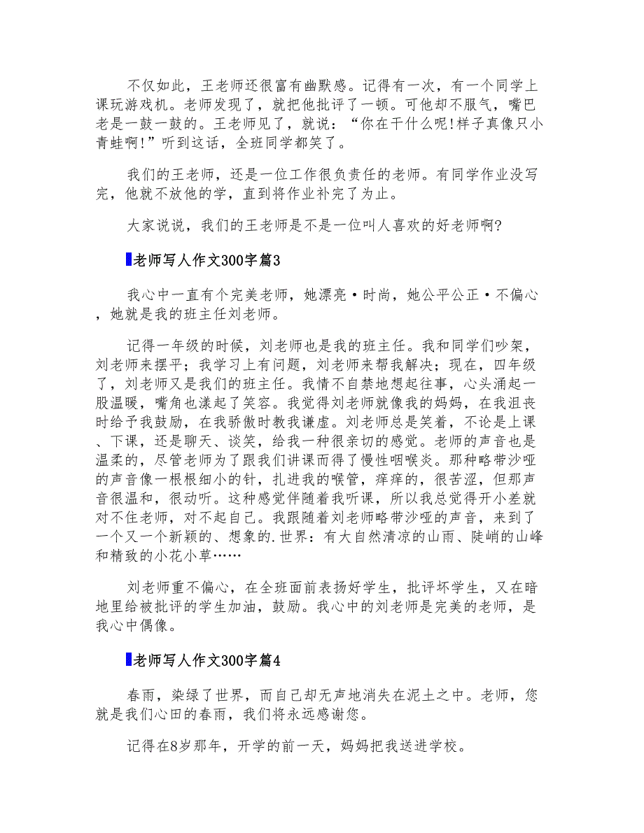 2021年老师写人作文300字锦集五篇_第2页