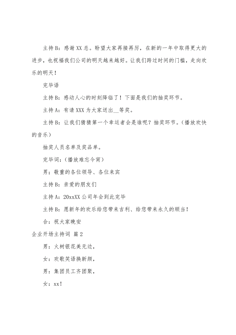 企业开场主持词范文汇总7篇.docx_第2页