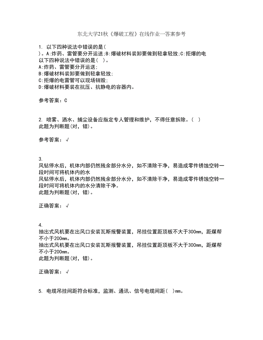 东北大学21秋《爆破工程》在线作业一答案参考61_第1页