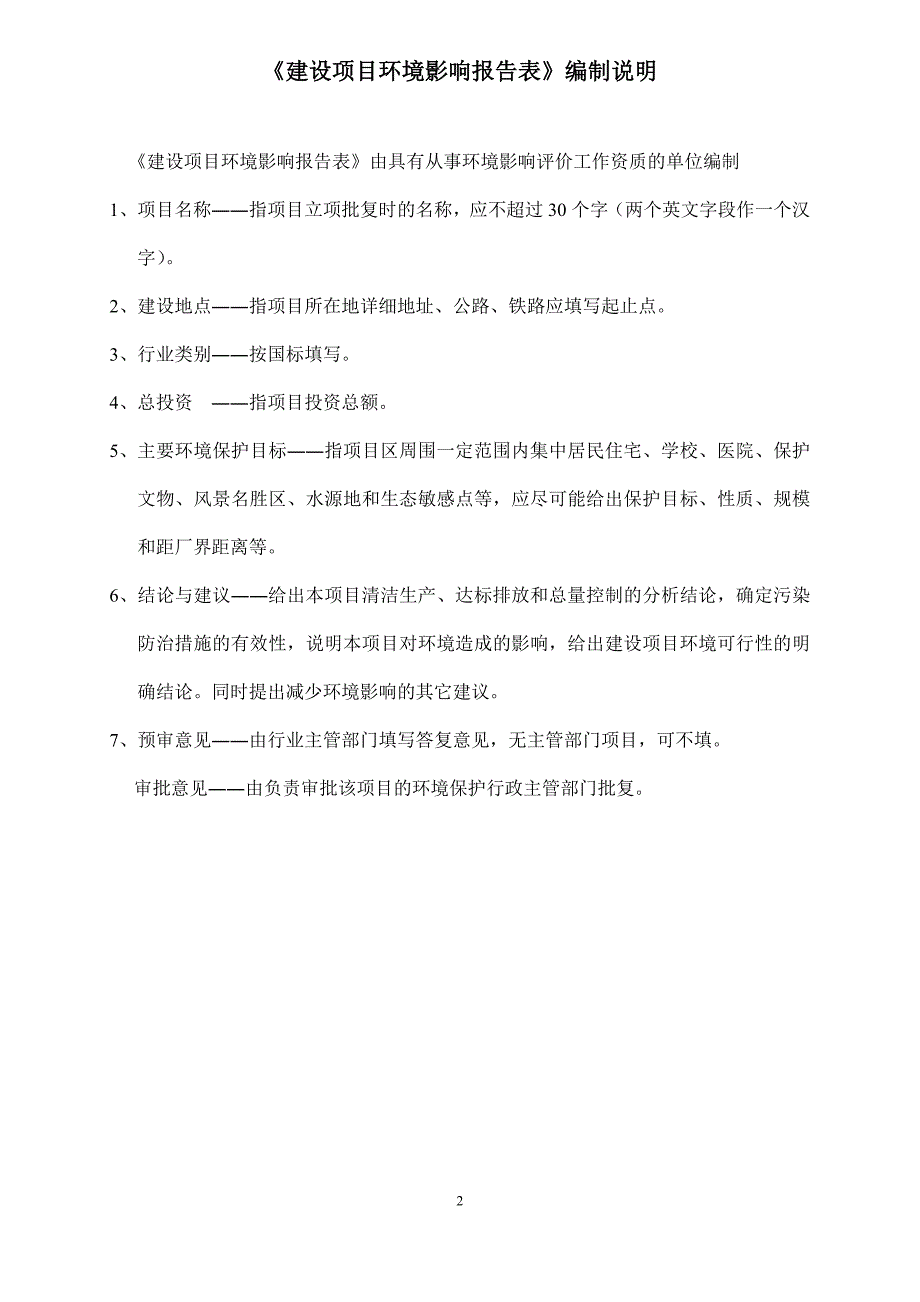 屏蔽膜生产基地建设项目建设项目环境影响报告表.docx_第2页