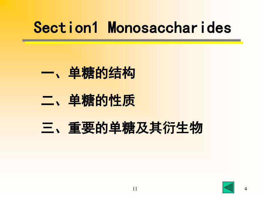 第11章碳水化合物双语_第4页