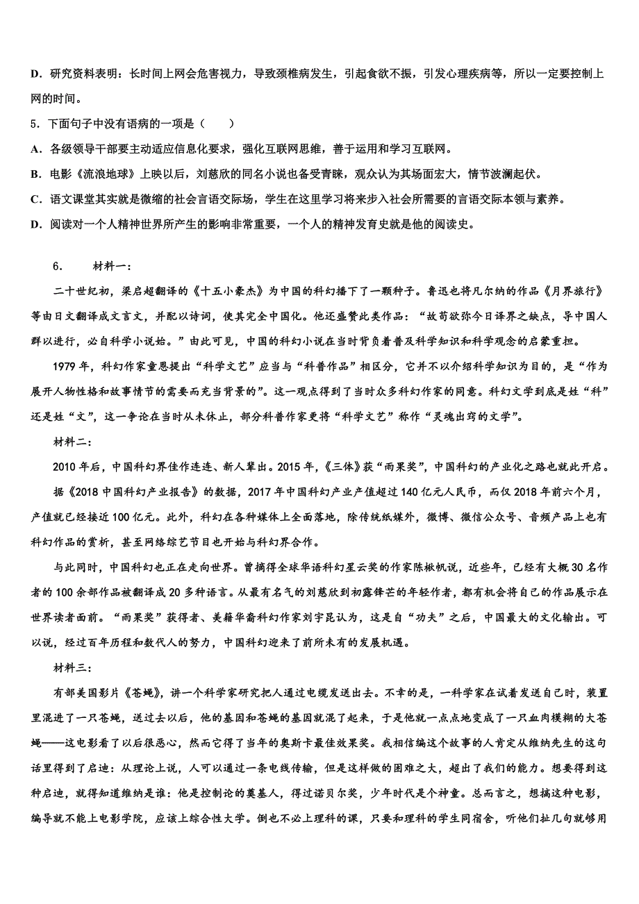 2023届福建省泉州市泉港区重点名校中考语文猜题卷（含解析）.doc_第2页