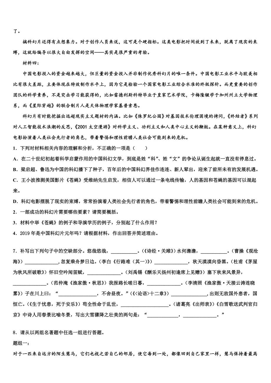 2023届福建省泉州市泉港区重点名校中考语文猜题卷（含解析）.doc_第3页