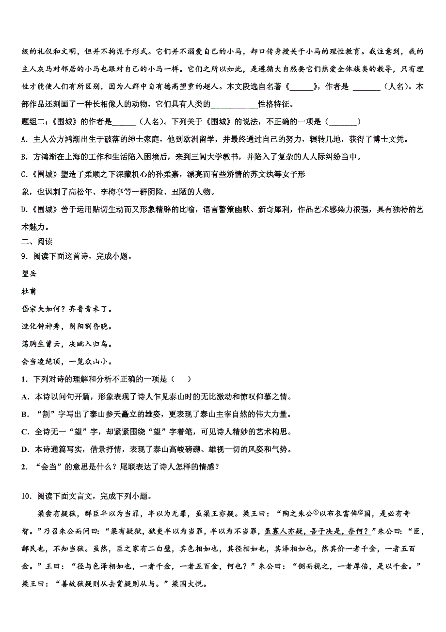 2023届福建省泉州市泉港区重点名校中考语文猜题卷（含解析）.doc_第4页