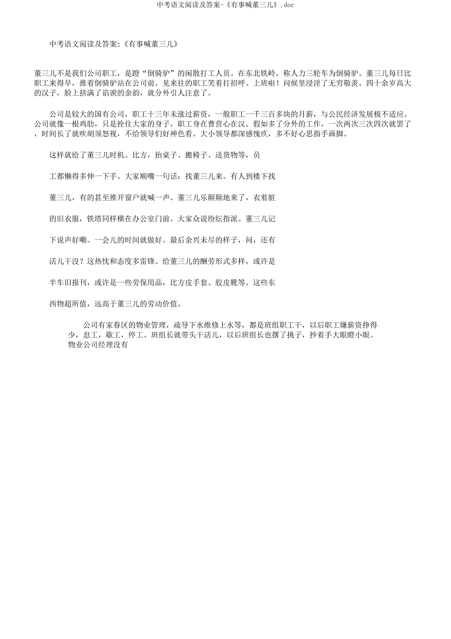 中考语文阅读及《有事喊董三儿》.docx_第1页