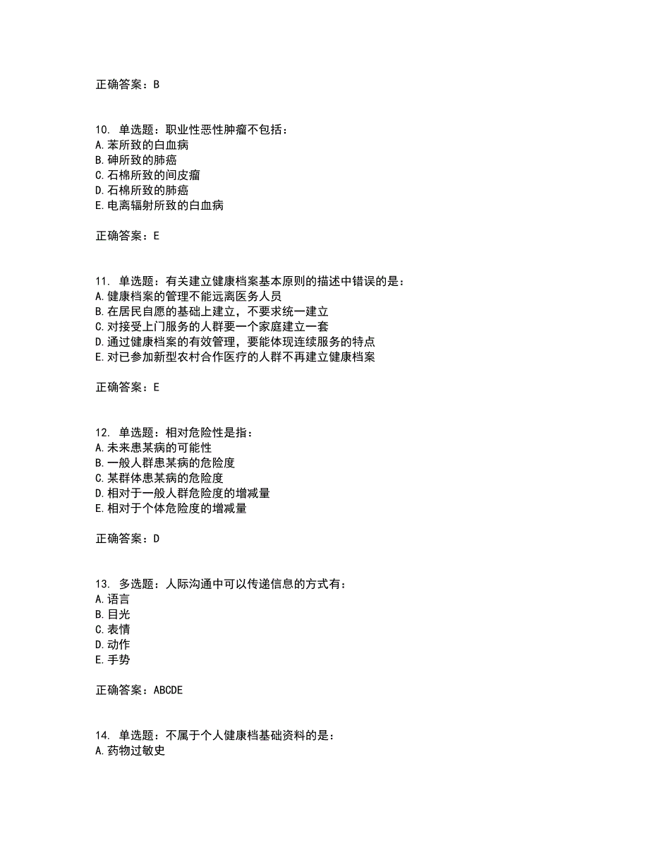 2022年健康管理师三级考试试题题库含答案42_第3页