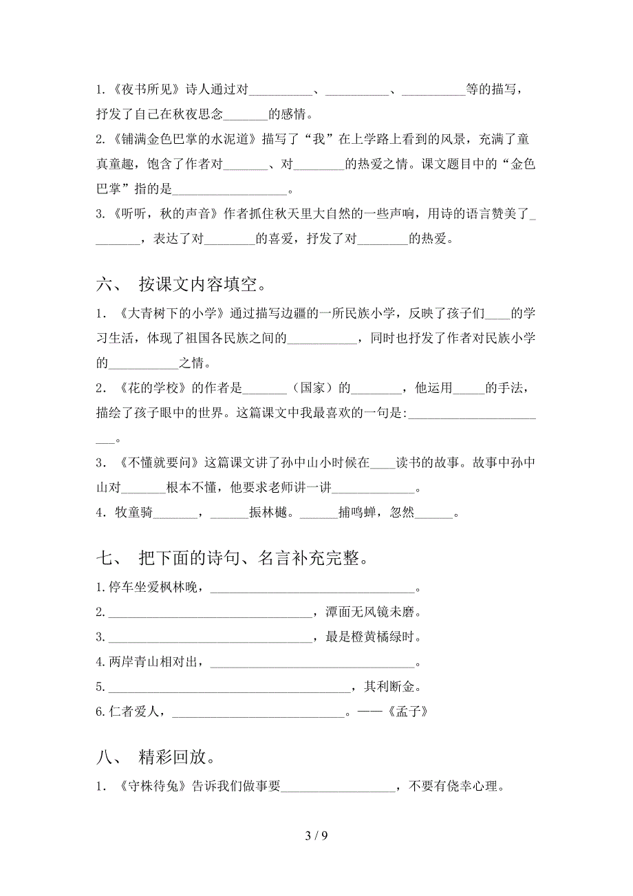 沪教版三年级下册语文课文内容填空专项精选练习含答案_第3页