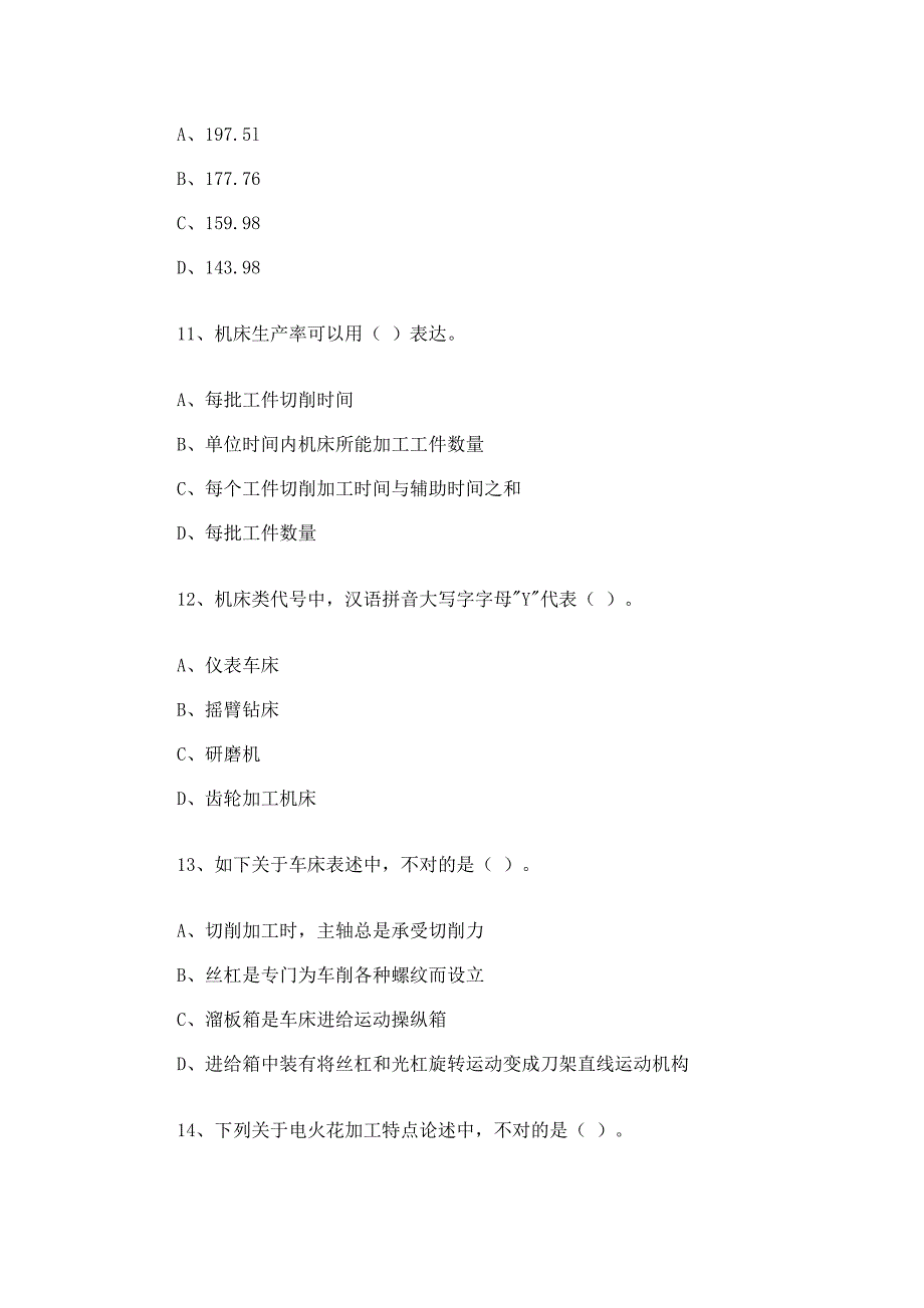 2021年资产评估师机电设备评估基础试题及答.doc_第4页