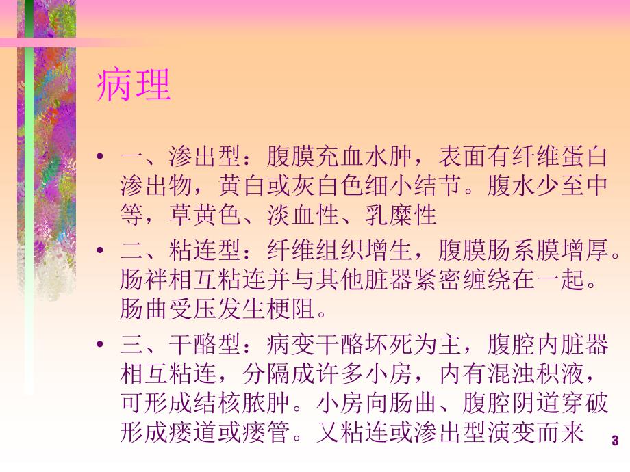 《结核性腹膜炎》PPT课件.ppt_第3页