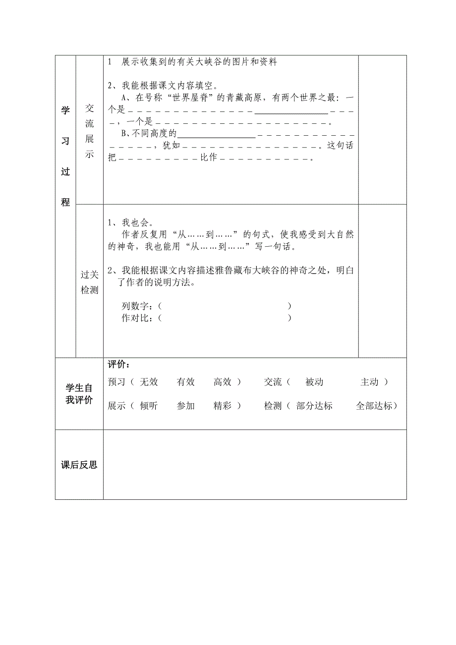 人教版小学四年级语文上册导学案2_第2页