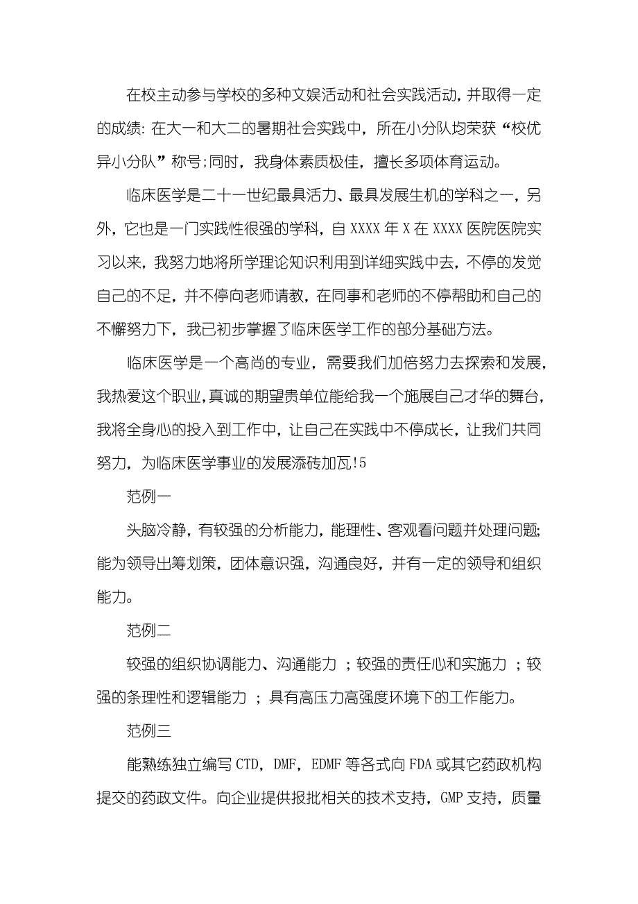 医学专业简历自我评价_第4页