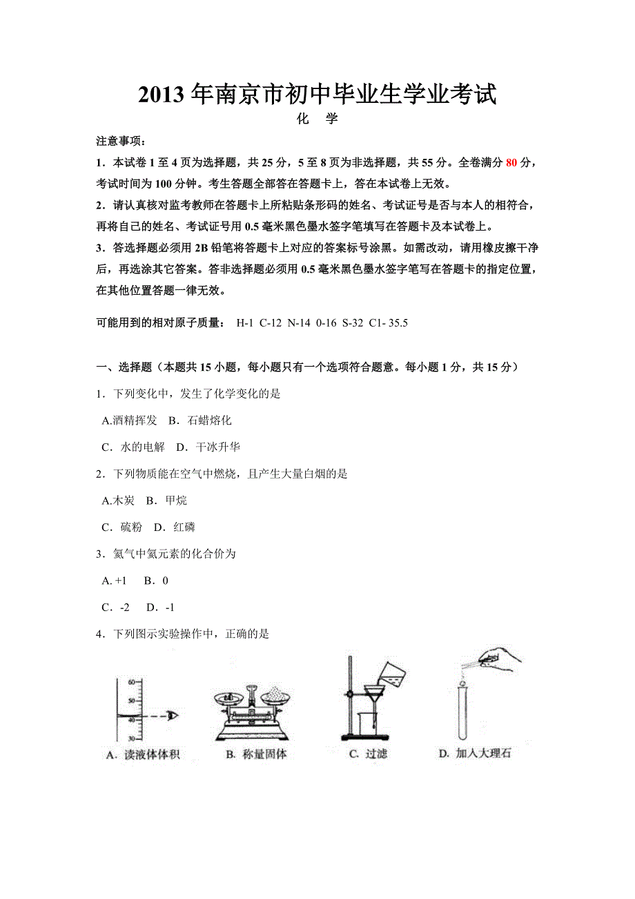 2013年南京市初中毕业生化学学业考试_第1页