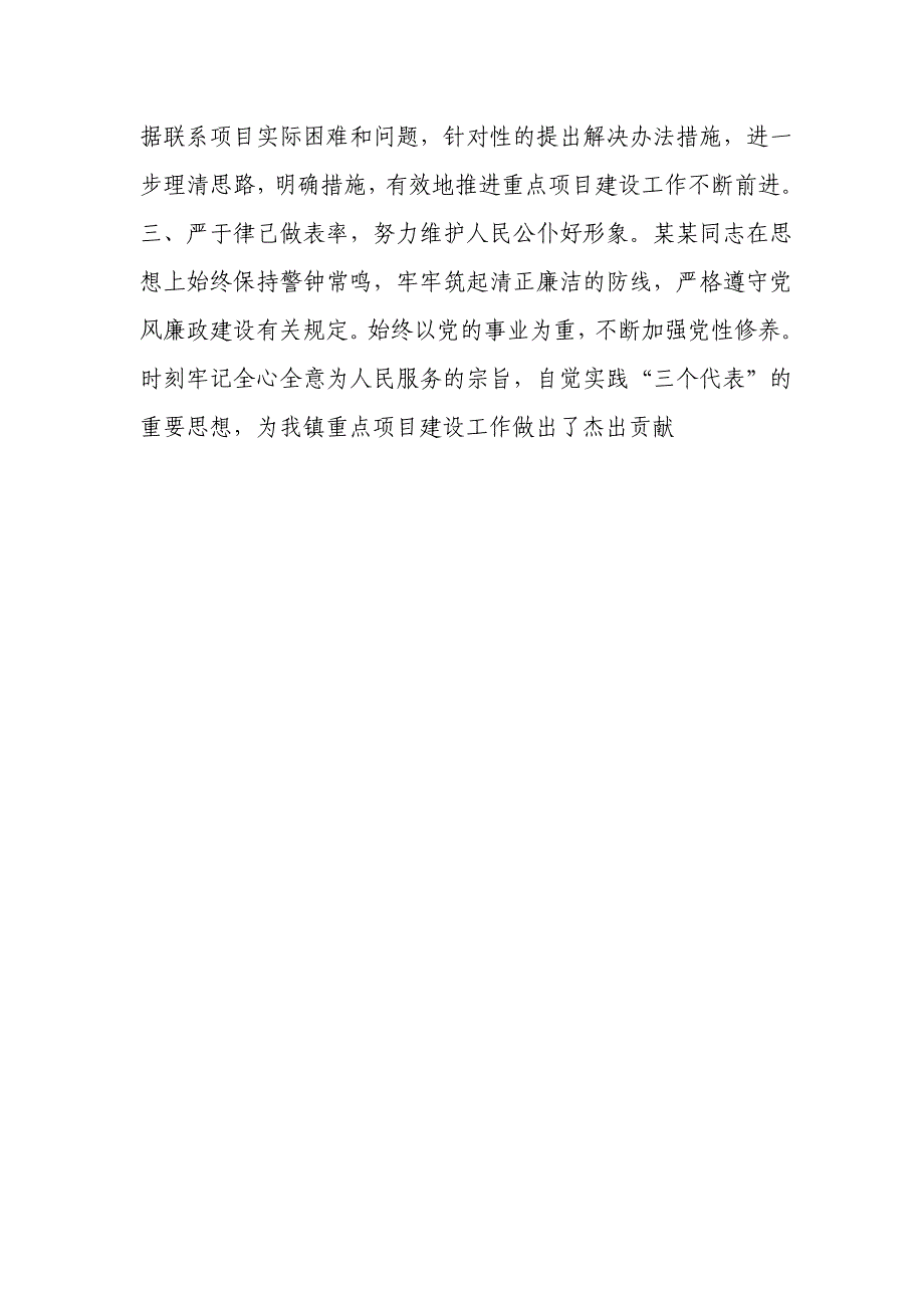 重点项目建设先进个人事迹_第2页