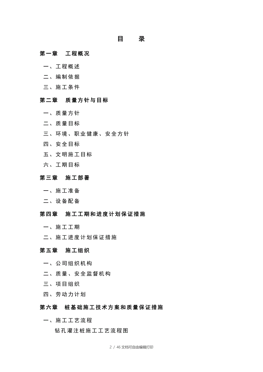 温州平阳万达广场工程桩基工程施工组织设计方案_第2页