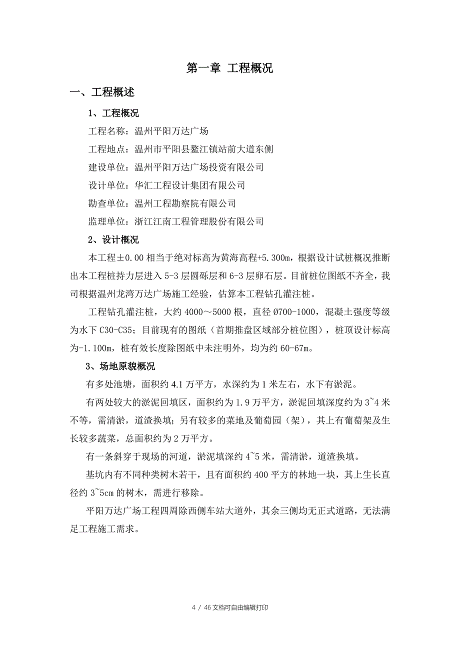 温州平阳万达广场工程桩基工程施工组织设计方案_第4页