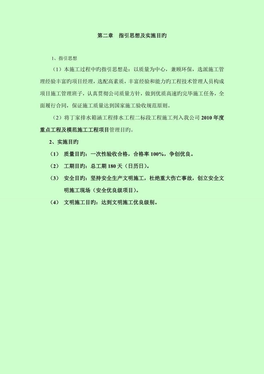 丁家排水箱涵工程施工组织设计_第5页