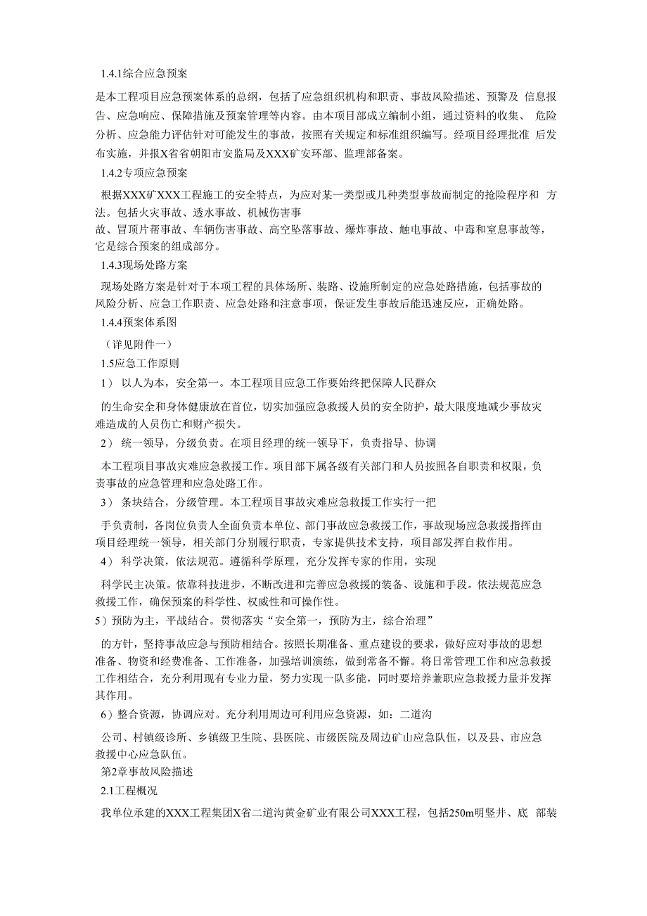 综合应急预案、专项应急预案与现场处置方案(1)_第2页