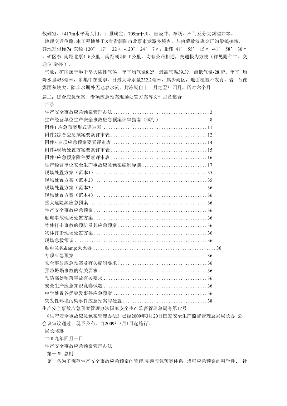 综合应急预案、专项应急预案与现场处置方案(1)_第3页