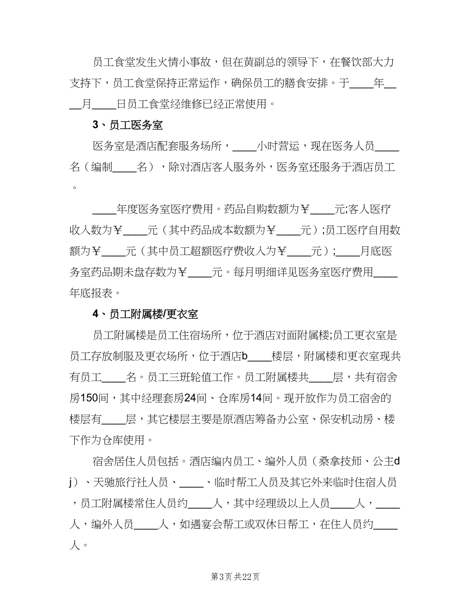 2023年度培训部工作计划范文（七篇）.doc_第3页