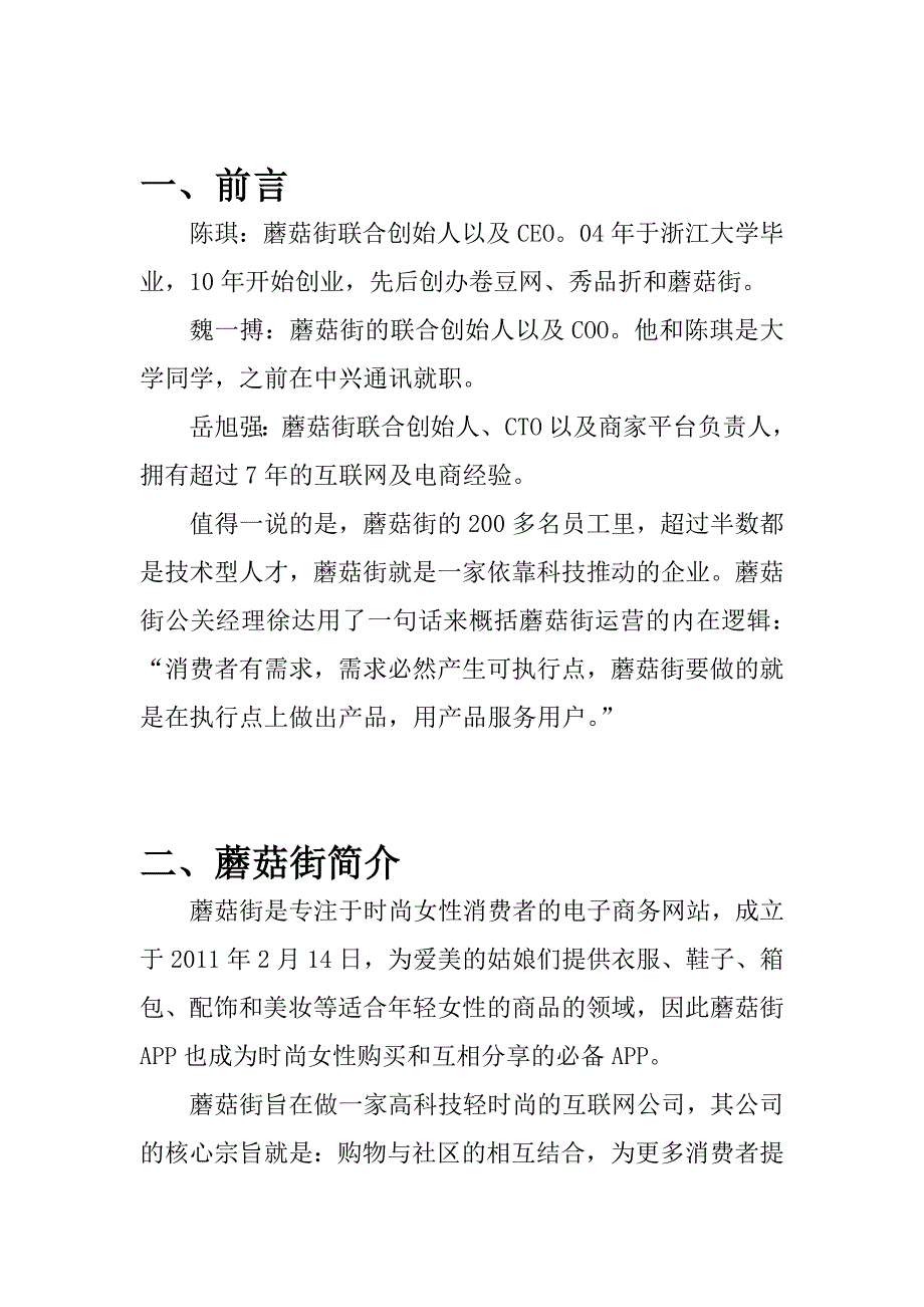 蘑菇街电商分析(1)_第3页