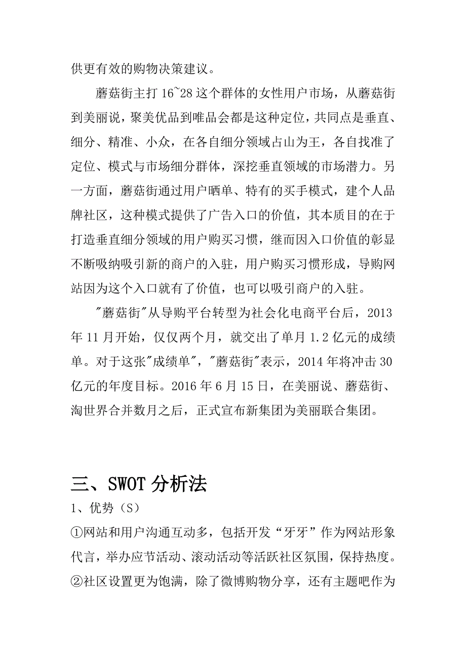 蘑菇街电商分析(1)_第4页