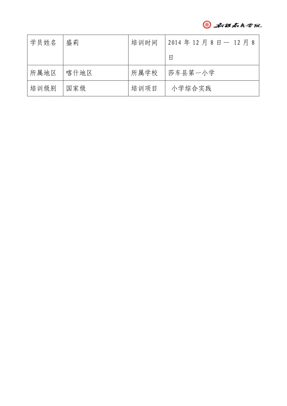 12月8日讲座感言_第1页