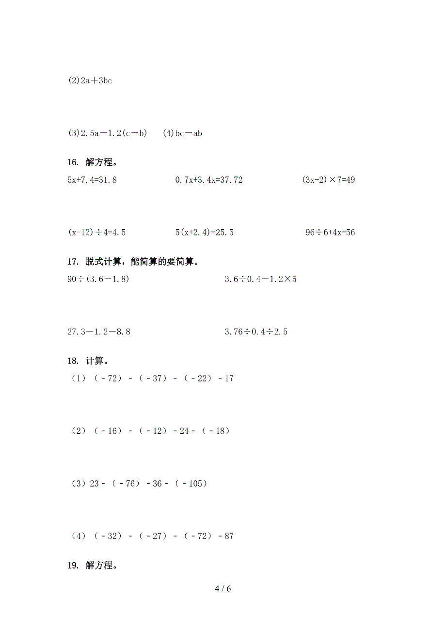 人教版五年级春季学期数学计算题专项辅导题_第4页