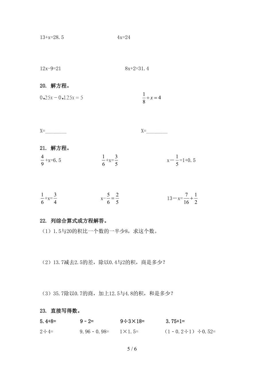 人教版五年级春季学期数学计算题专项辅导题_第5页