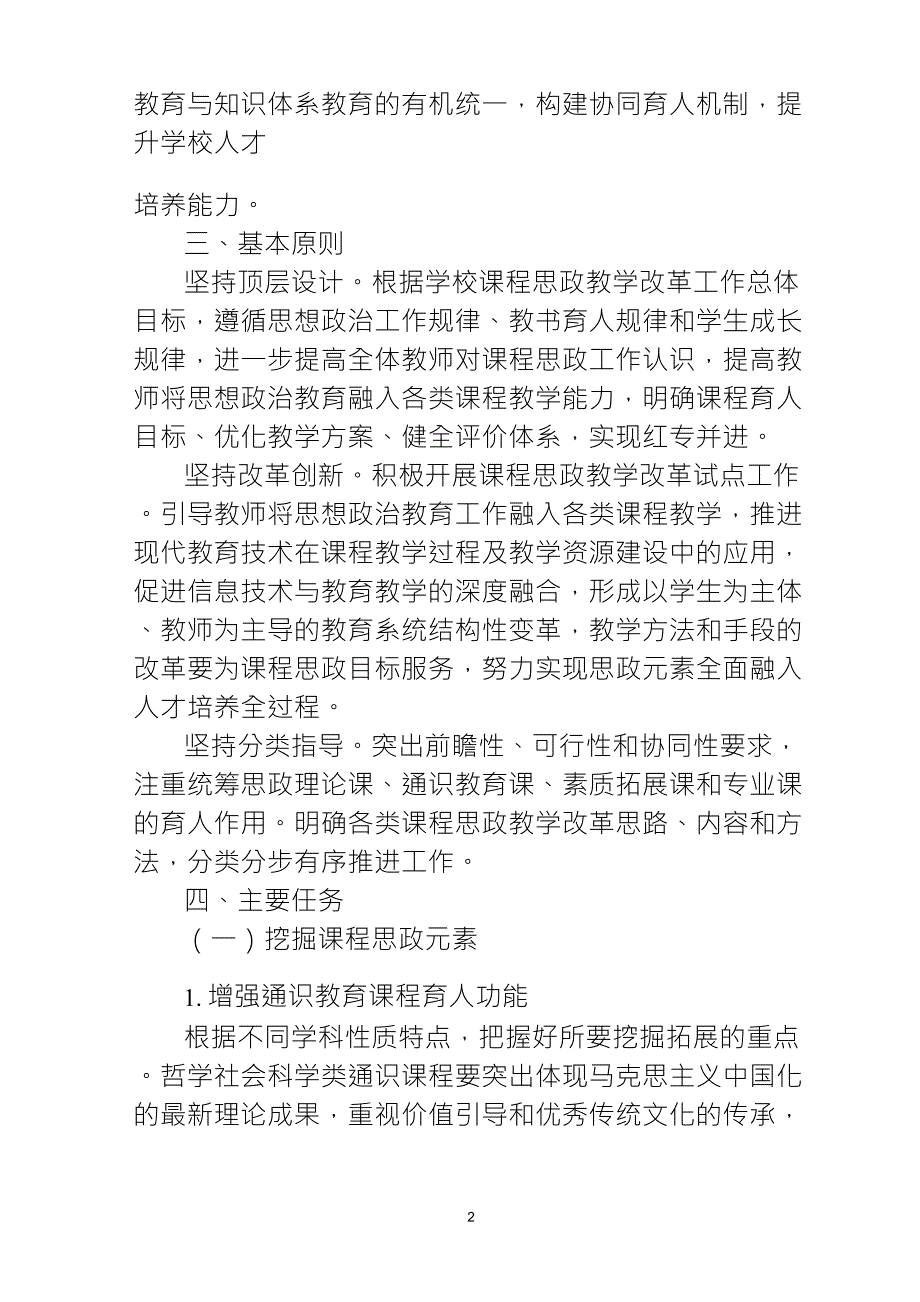 课程思政实施方案_第2页