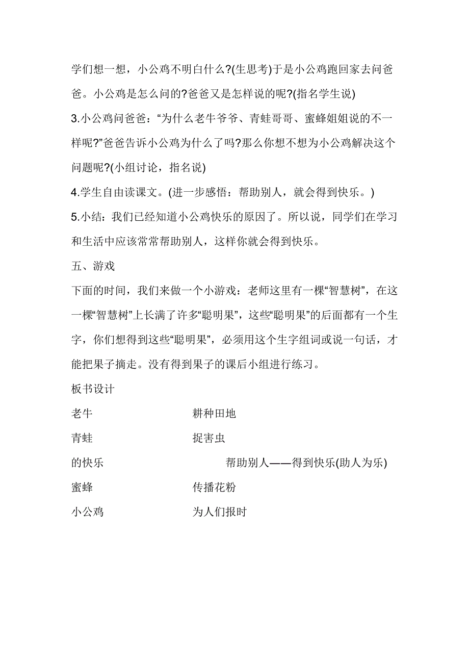 一年级语文教学设计.doc_第3页