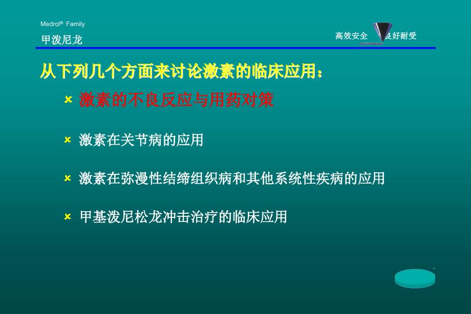 糖皮质激素的合理应用课件_第1页