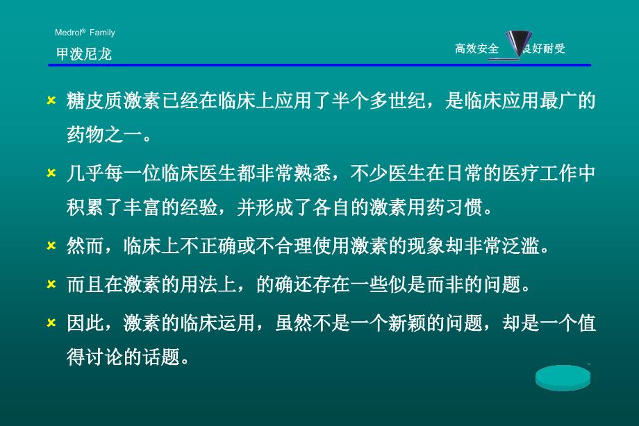 糖皮质激素的合理应用课件_第2页