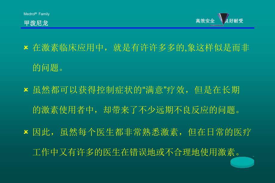 糖皮质激素的合理应用课件_第4页